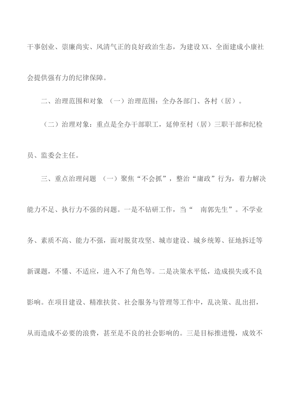 关于开展庸政懒政怠政专项整治工作实施方案.docx_第2页