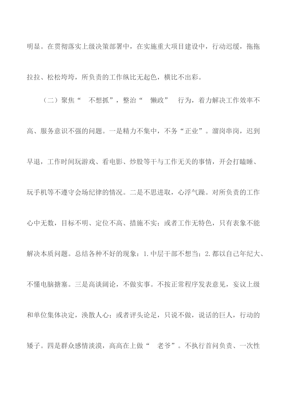 关于开展庸政懒政怠政专项整治工作实施方案.docx_第3页