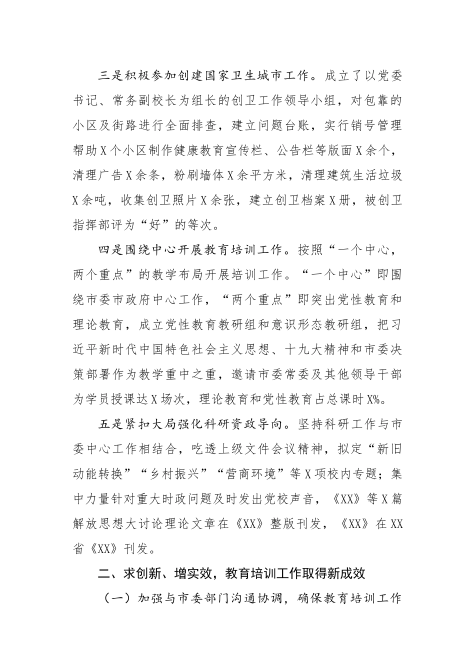 2020年上半年工作总结（党校2711字）.docx_第2页