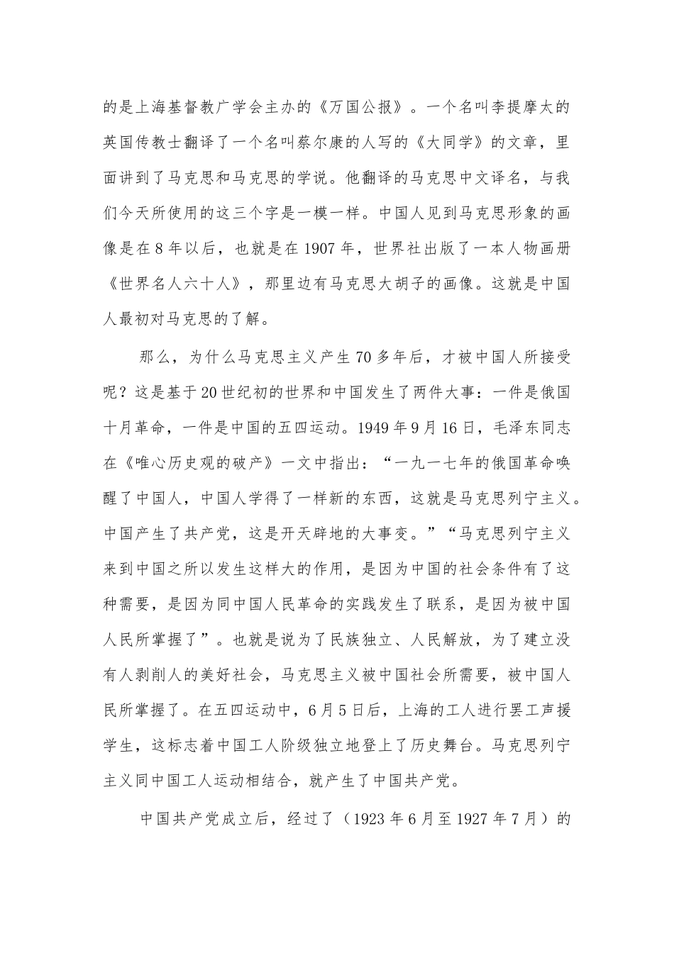 2020党史专题辅导党课讲稿.docx_第2页
