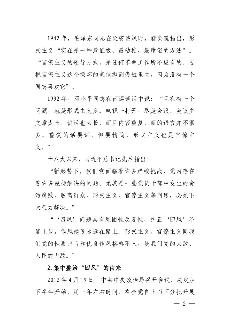 2020反腐倡廉月廉政专题党课.docx_第2页