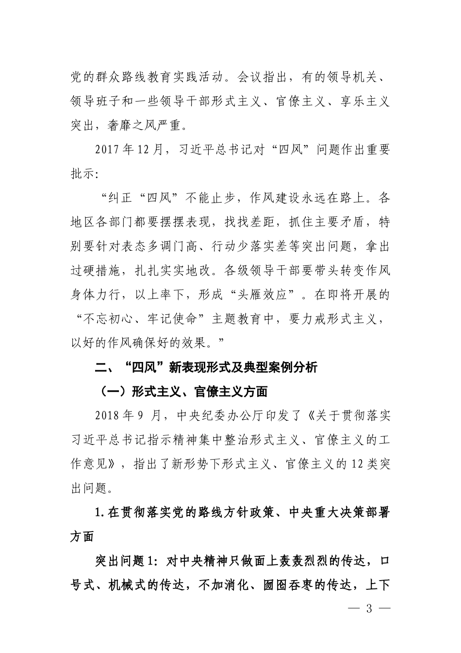 2020反腐倡廉月廉政专题党课.docx_第3页