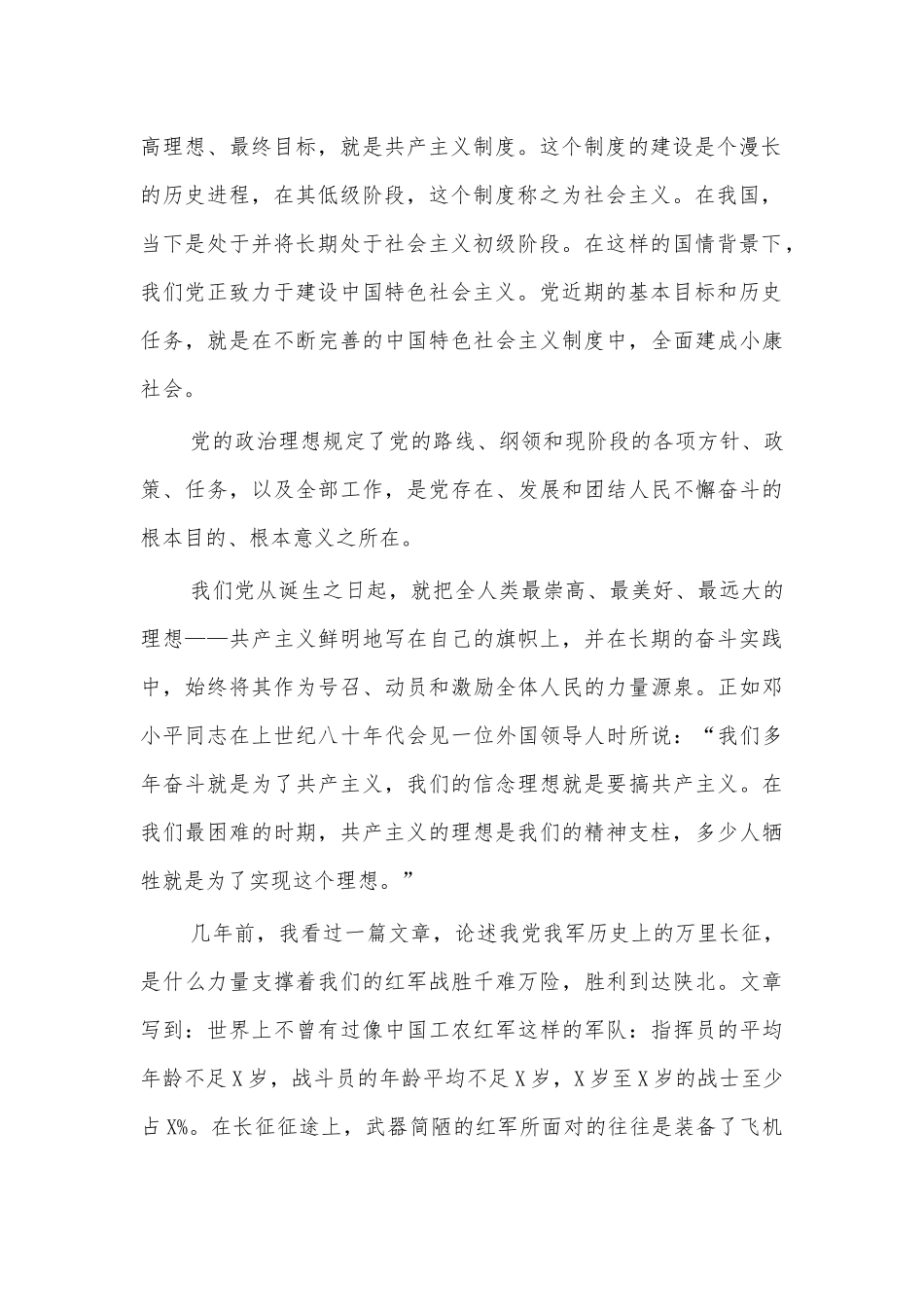 2020坚定理想信念辅导党课讲稿.docx_第2页