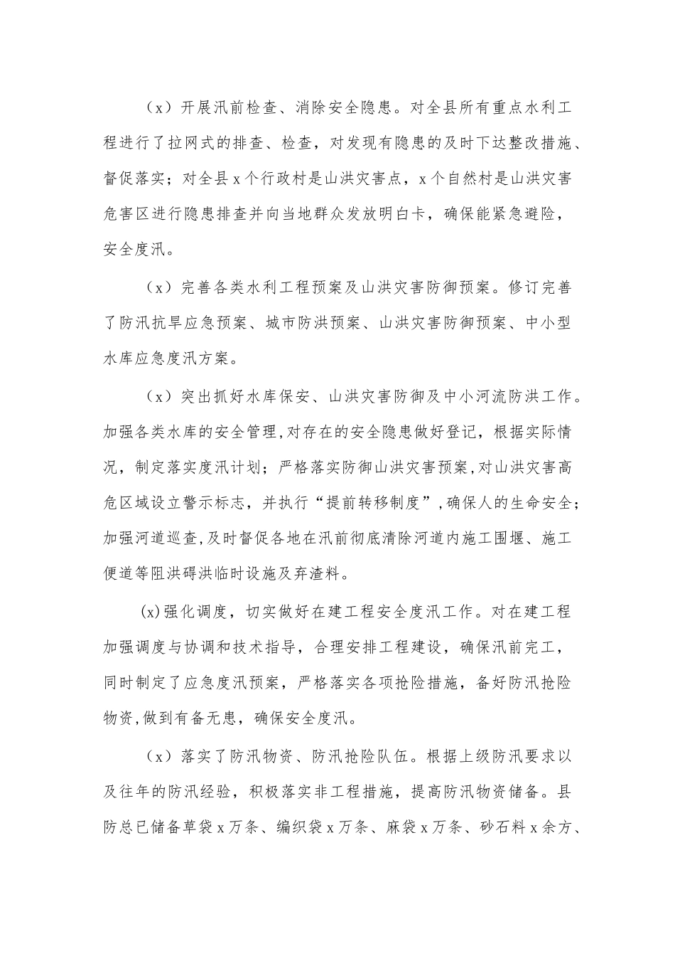 水利局2020工作总结汇报二.docx_第2页