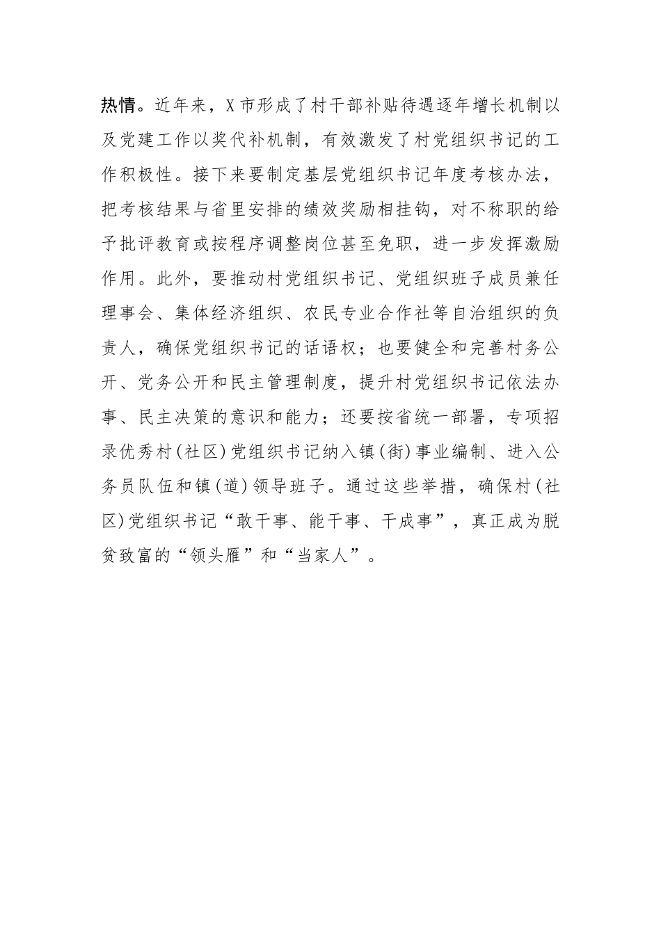 20200406笔友分享选好领头雁配强当家人.docx_第3页