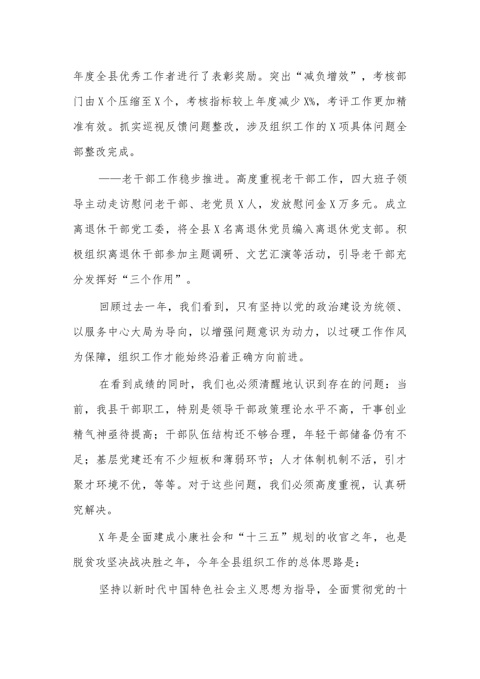 2020组织工作会议讲话.docx_第3页