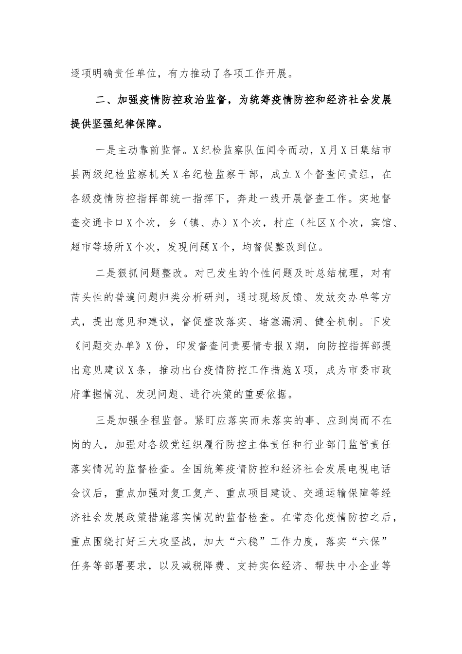 2020纪委监委工作总结汇报.docx_第2页