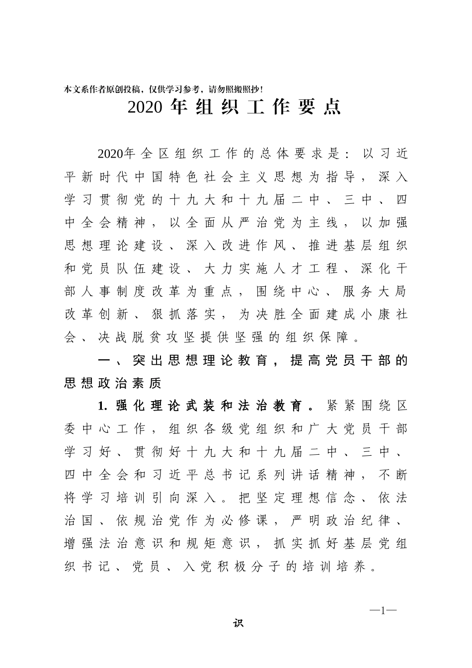 2020年组织工作要点.docx_第1页