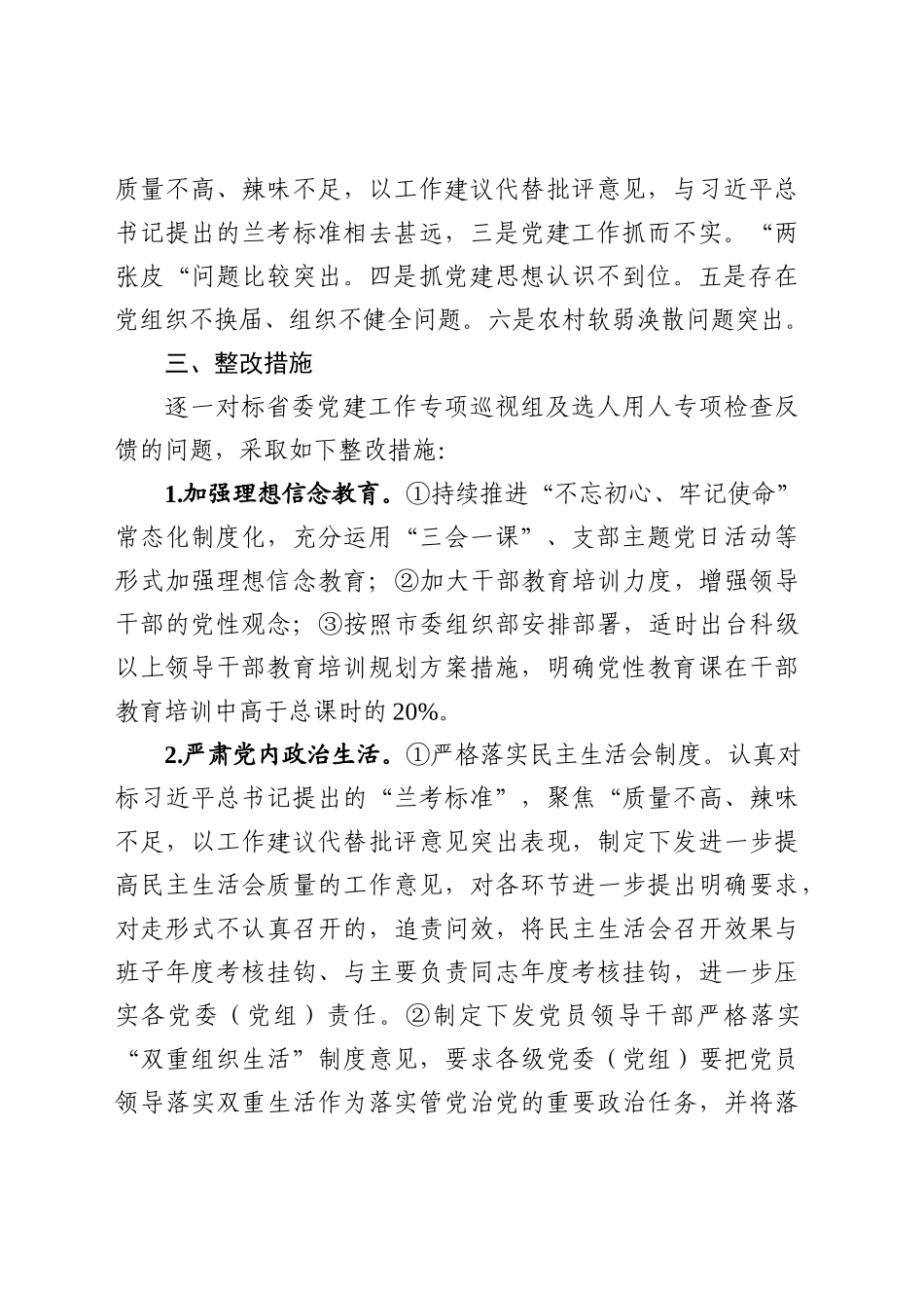 202002287整改基层党建问题.docx_第2页
