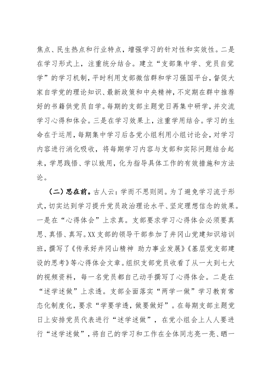 202×争创红旗支部汇报材料.doc_第2页