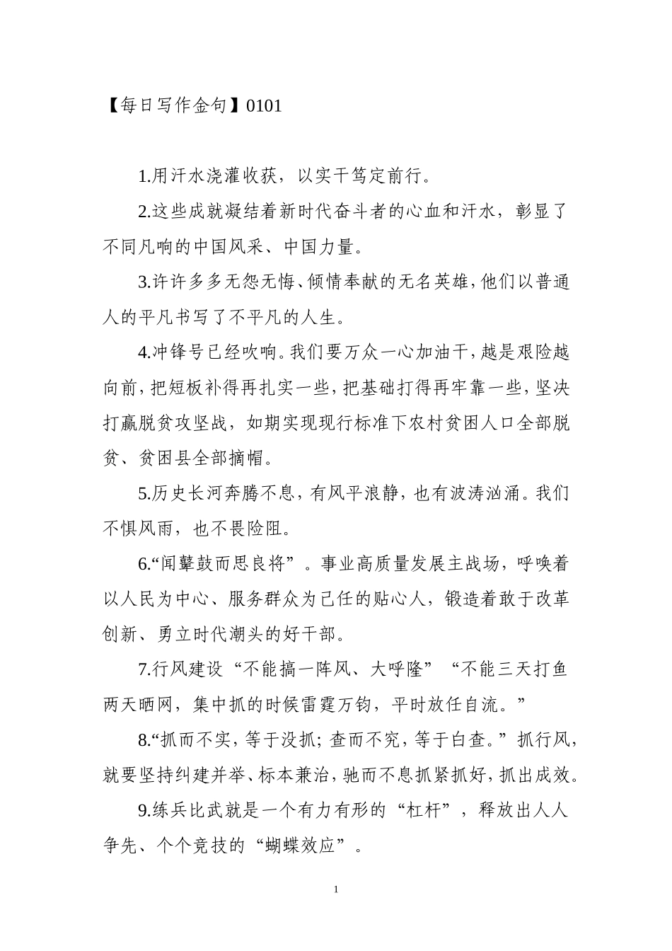 202001金句合集.doc_第1页