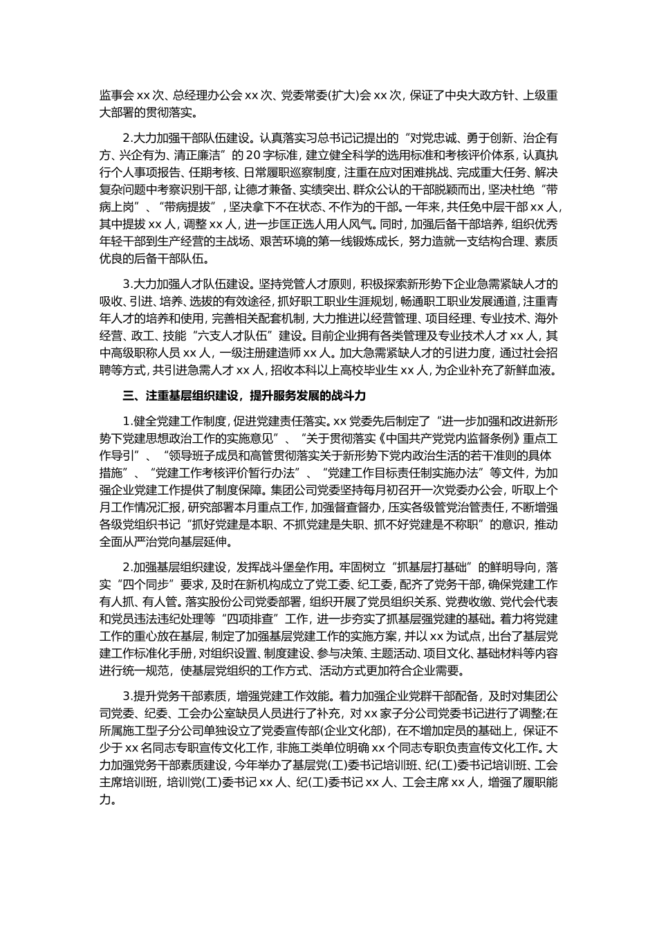 2019年企业党建年终工作总结.doc_第2页
