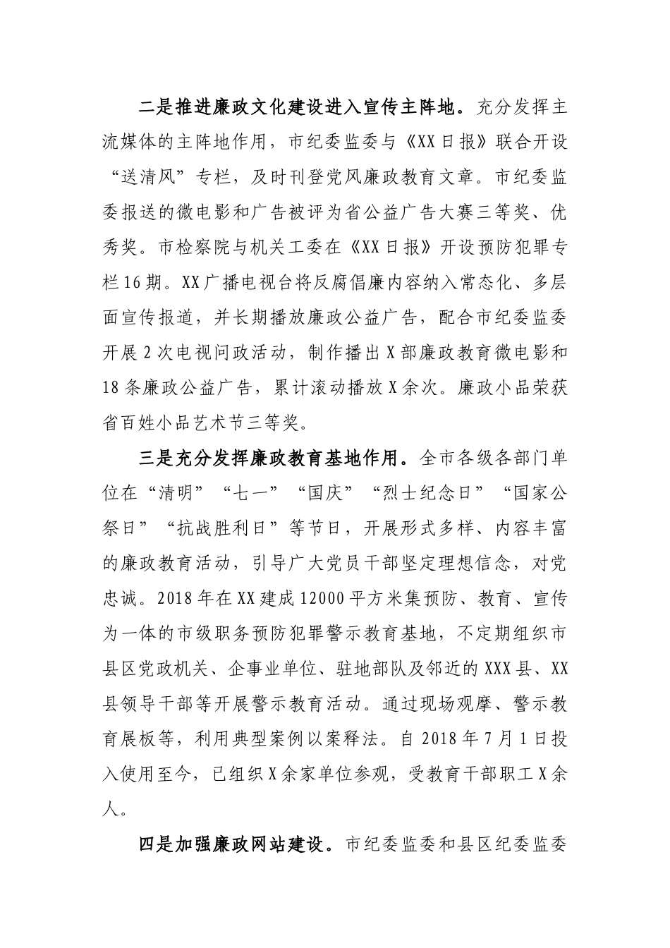 2020.06.07电子 版：关于全市廉政文化建设情况的调查与思考（5393字）.docx_第3页