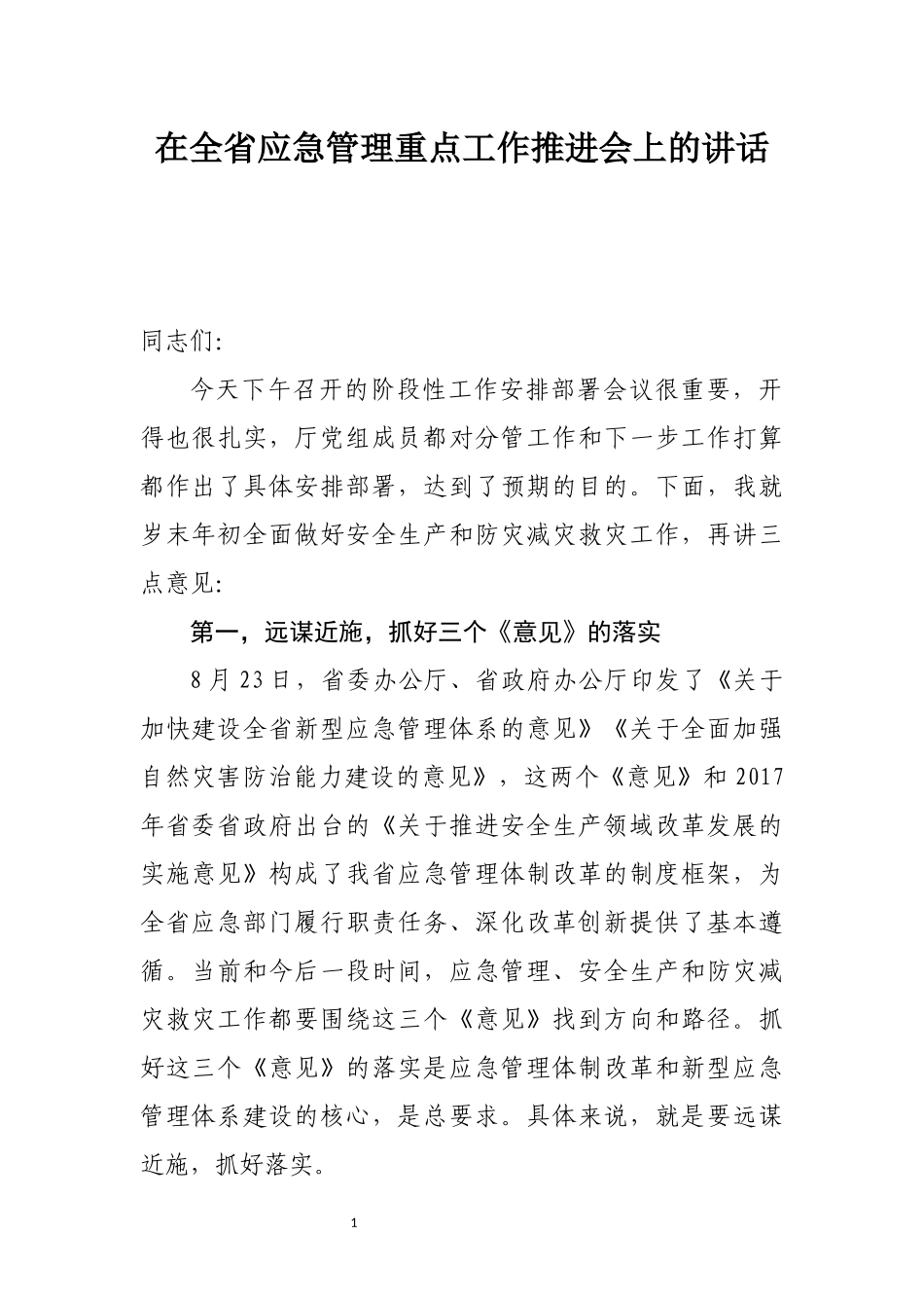 2020年度各类工作讲话汇编专辑（二）.docx_第3页
