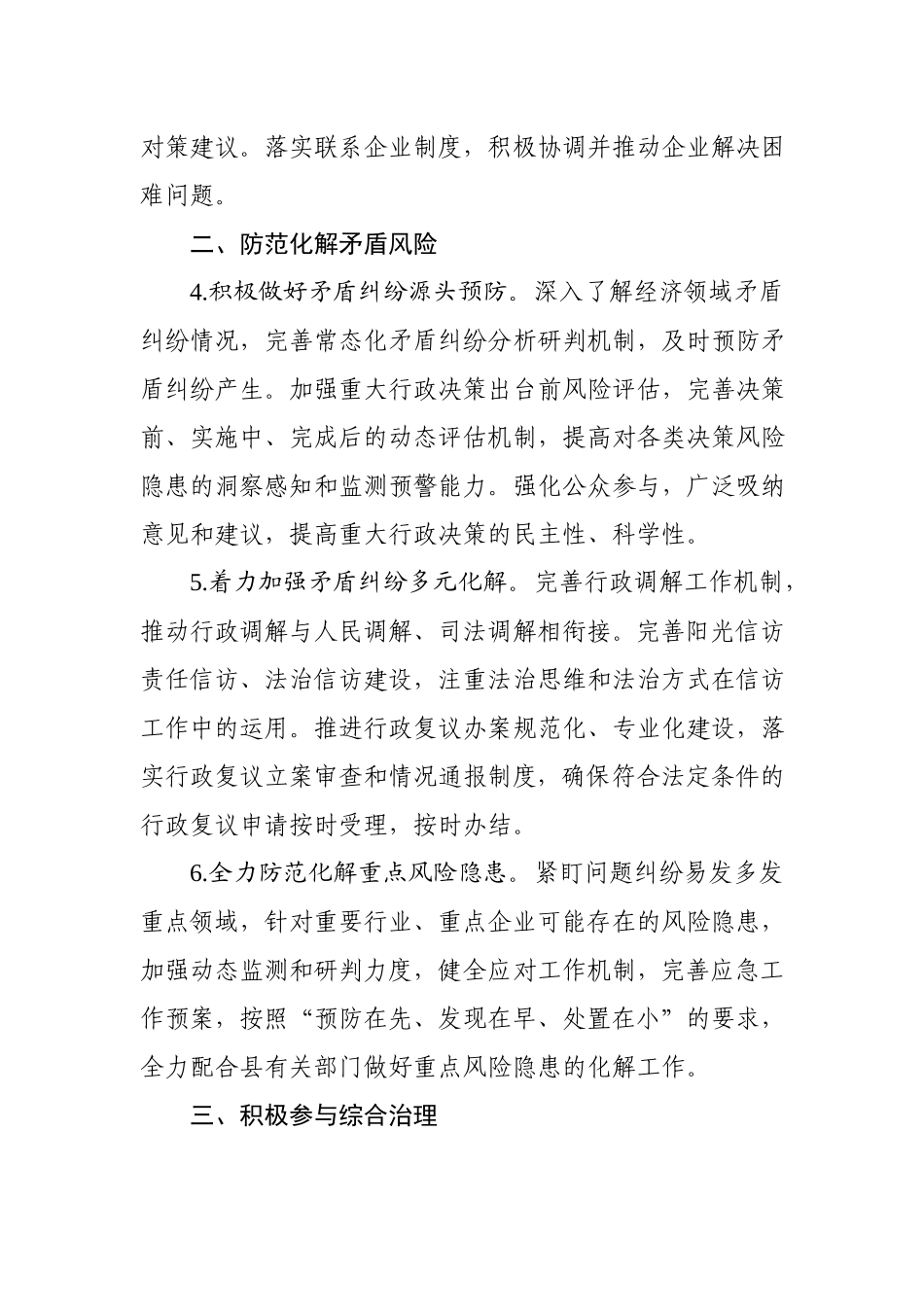 202003167要点2020年综治和平安建设工作要点.docx_第2页