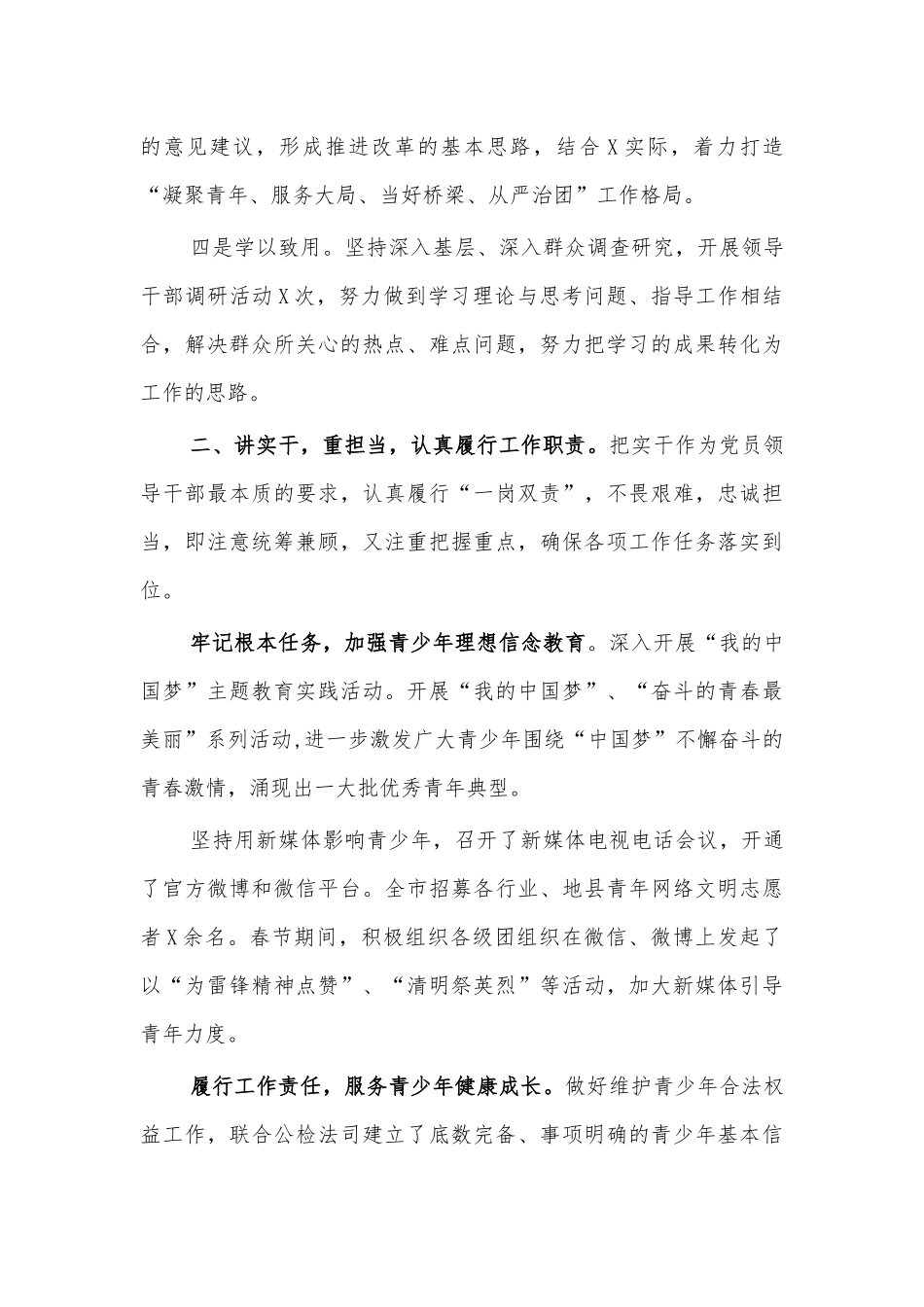 团委书记三年工作总结汇报.docx_第2页