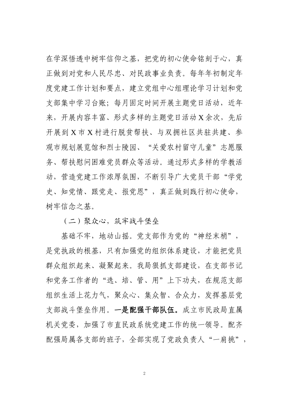 202003214激活党建动能助推民政为民民政局书记谈党建.docx_第2页