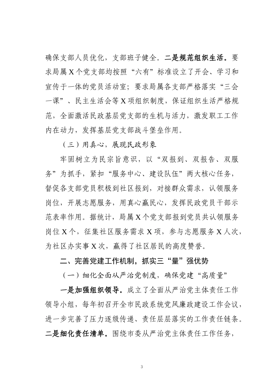202003214激活党建动能助推民政为民民政局书记谈党建.docx_第3页