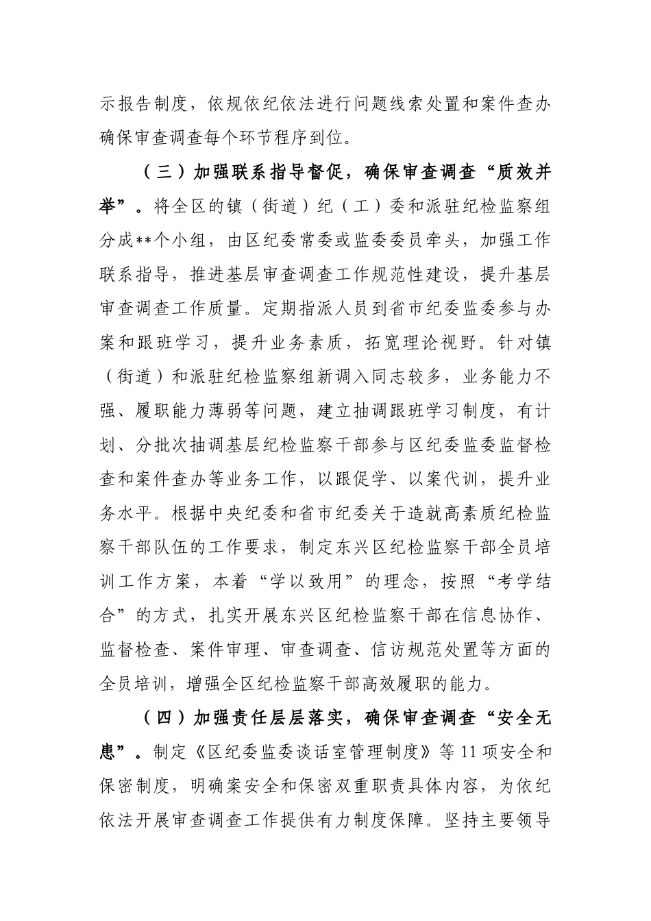 2020.06.11电子版：某区纪委监委2020年上半年审查调查工作总结（2784字）尺寸.docx_第3页