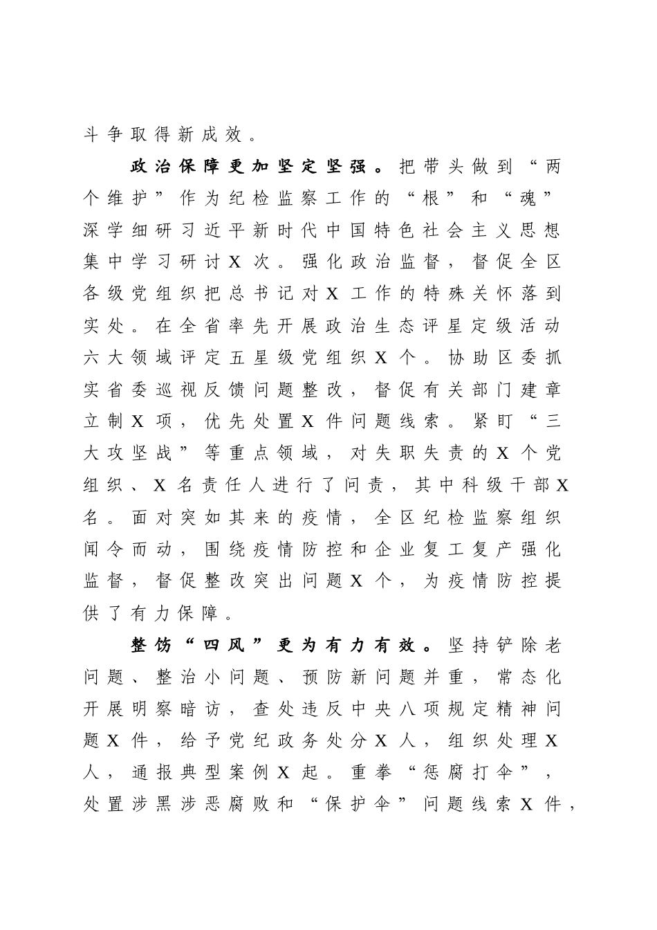 202003168全会2020年纪委全会工作报告.docx_第2页