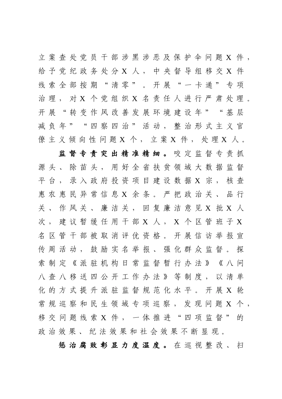 202003168全会2020年纪委全会工作报告.docx_第3页