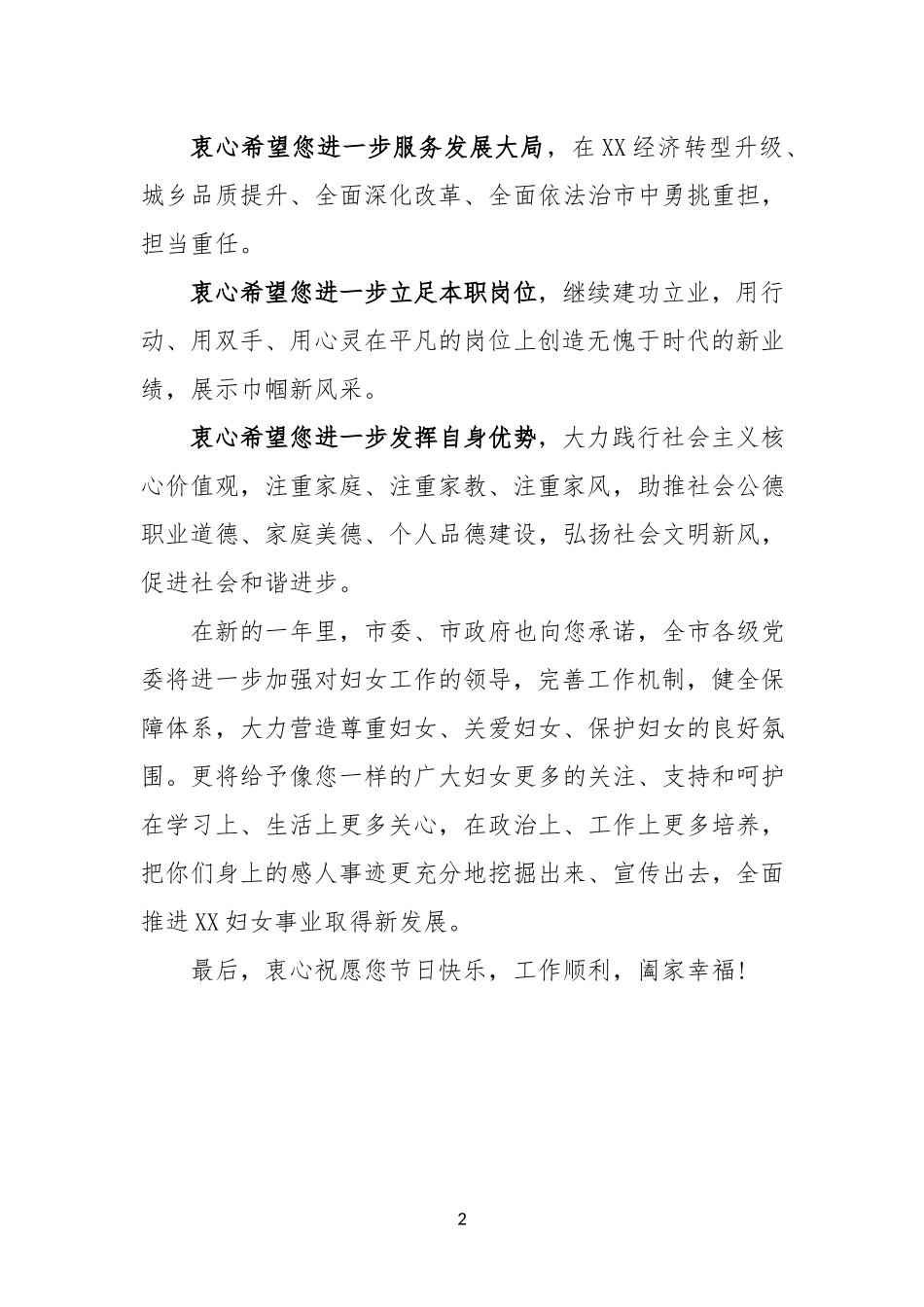 （24篇） 三八妇女节资料汇编.docx_第2页