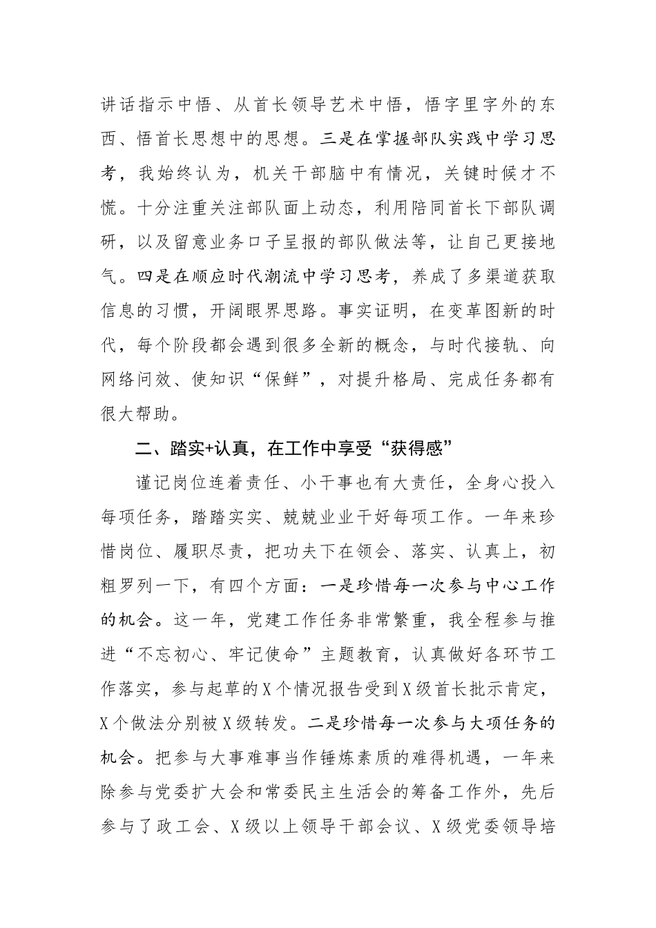 20201111笔友分享机关干部述职报告.docx_第2页