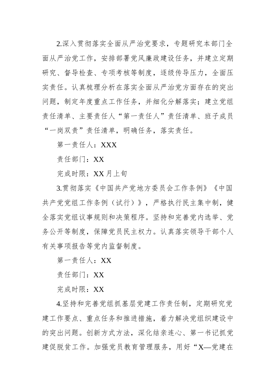 202003196从严2019年度落实全面从严治党主体责任任务分工及责任清单联系电话.docx_第2页