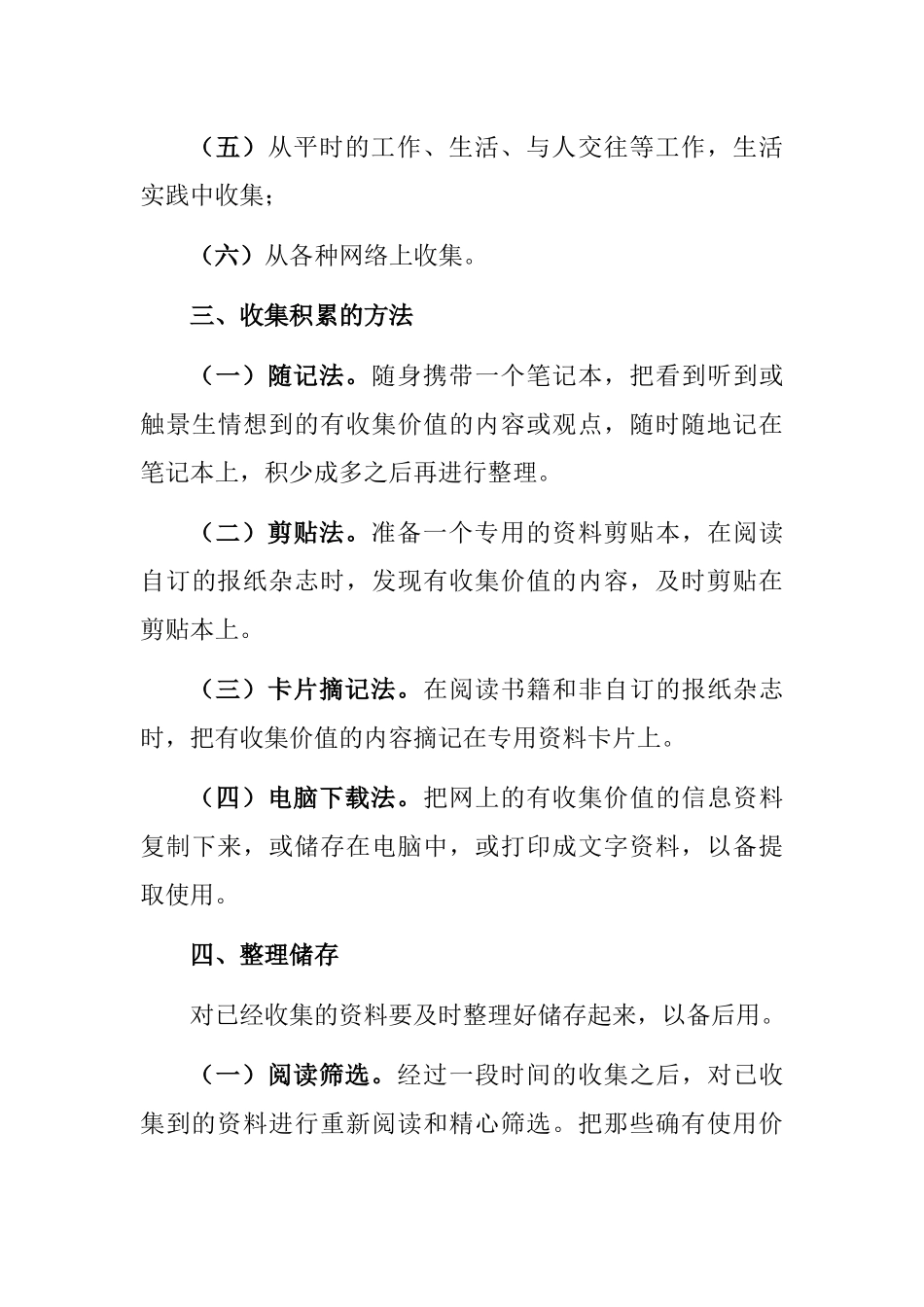 如何搜集和整理写作资料.docx_第3页