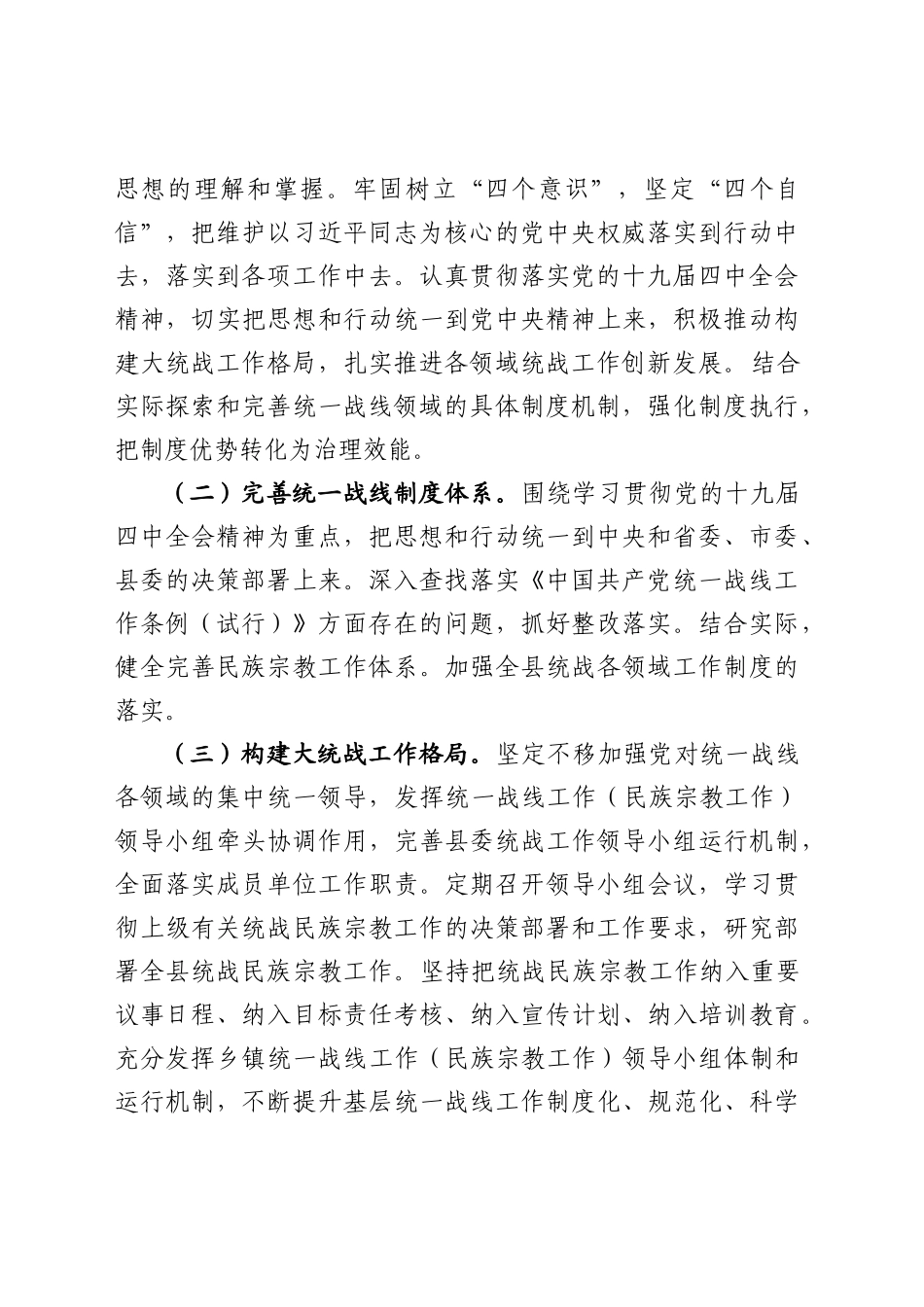 2020031092统一战线工作要点.docx_第2页