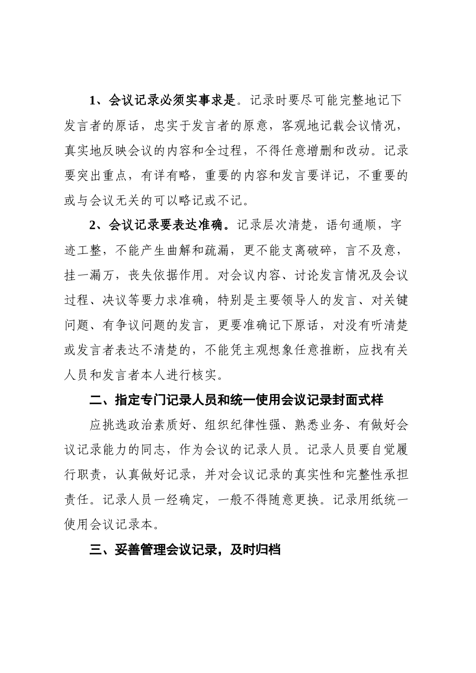 202003316关于规范各类党建会议记录的通知(含8篇例文).docx_第2页