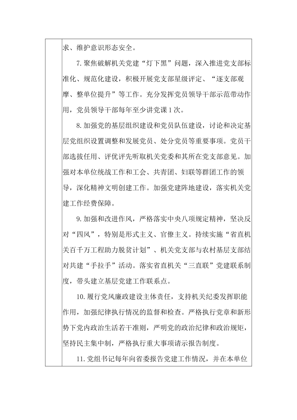 2020机关党的建设“三级四岗”责任清单.docx_第2页