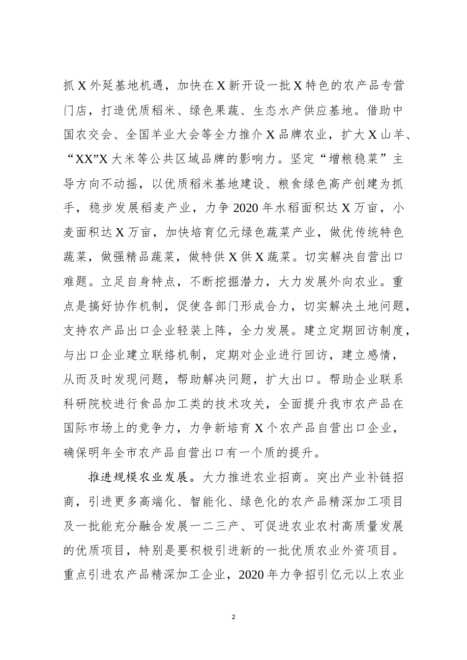 2020031395农业农村局2020年年度工作计划.docx_第2页