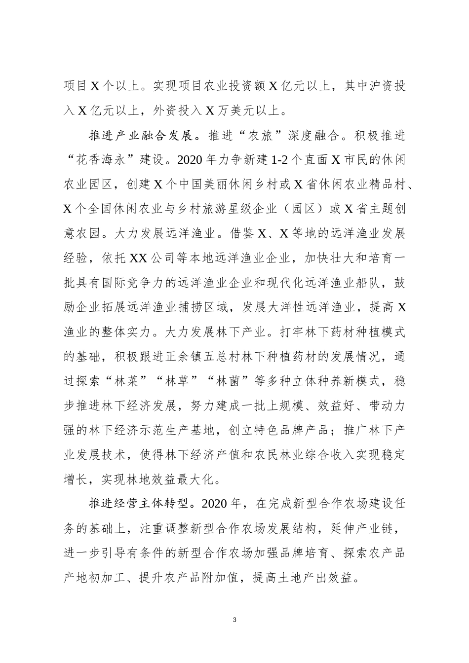 2020031395农业农村局2020年年度工作计划.docx_第3页