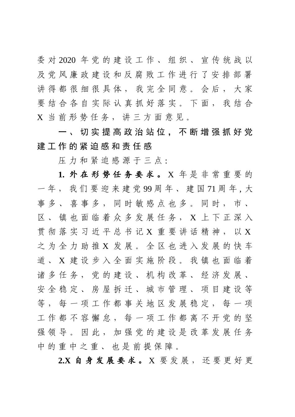 2020031590党风廉政建设会议讲话.docx_第2页