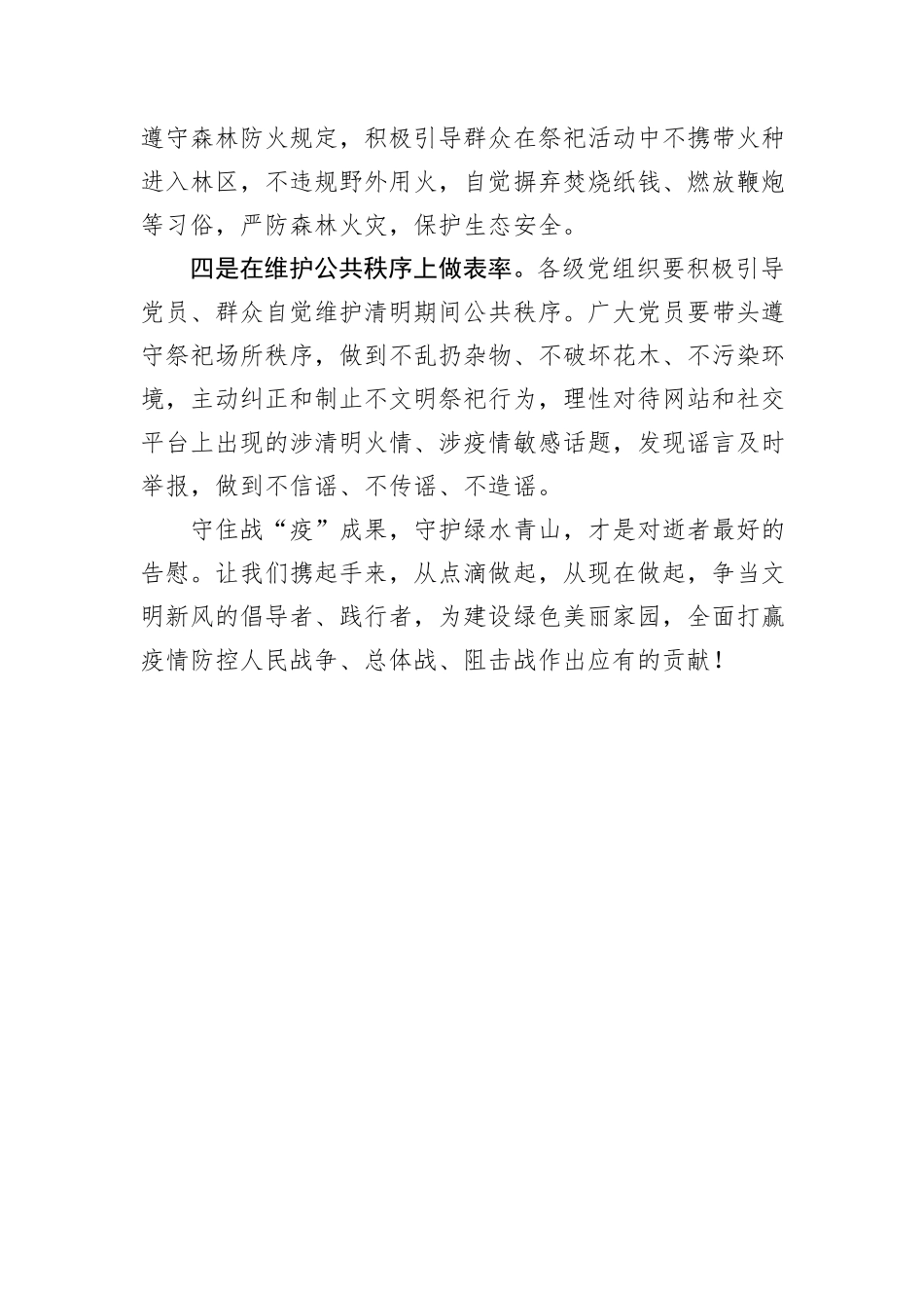 202003188清明文明祭祀倡议书.docx_第2页