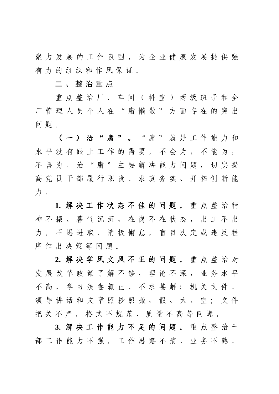 2020031691 关于开展庸懒项整治工作的实施方案.docx_第2页