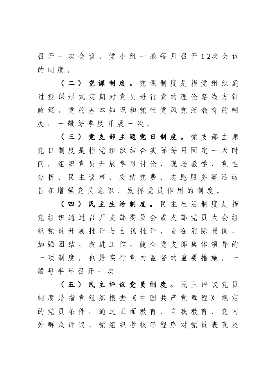 2020031893党支部组织生活制度规范.docx_第2页