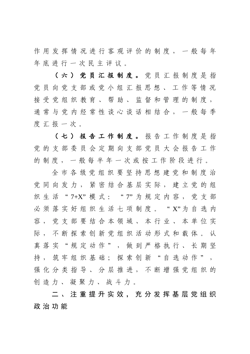 2020031893党支部组织生活制度规范.docx_第3页