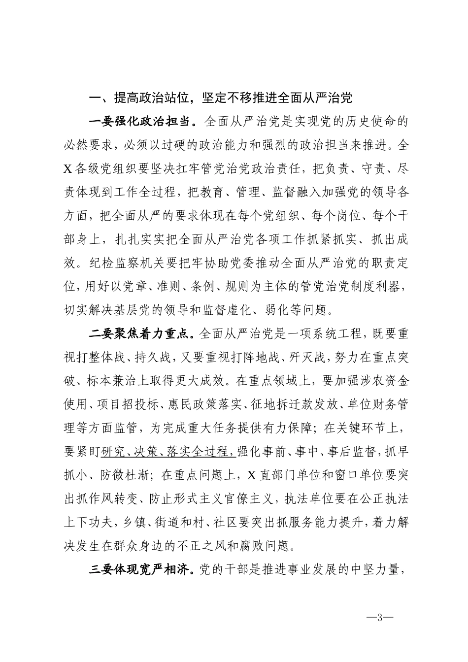 20XX在纪委全会上的讲话.doc_第3页