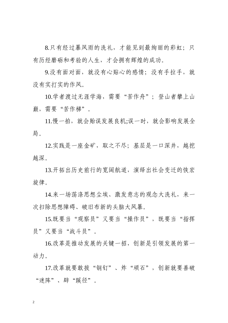 2020011105【写作素材】精选对偶金句100例.docx_第2页