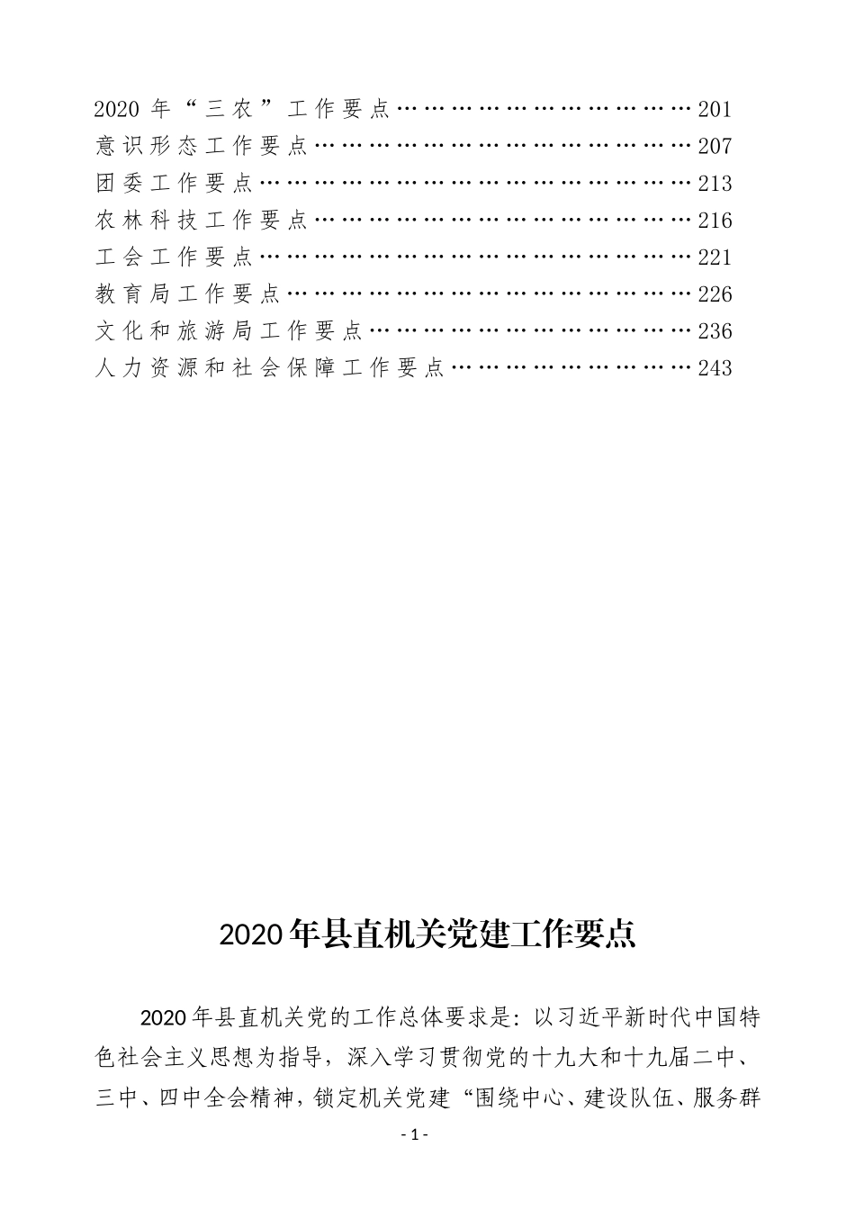 20XX年各类工作要点50篇.doc_第2页
