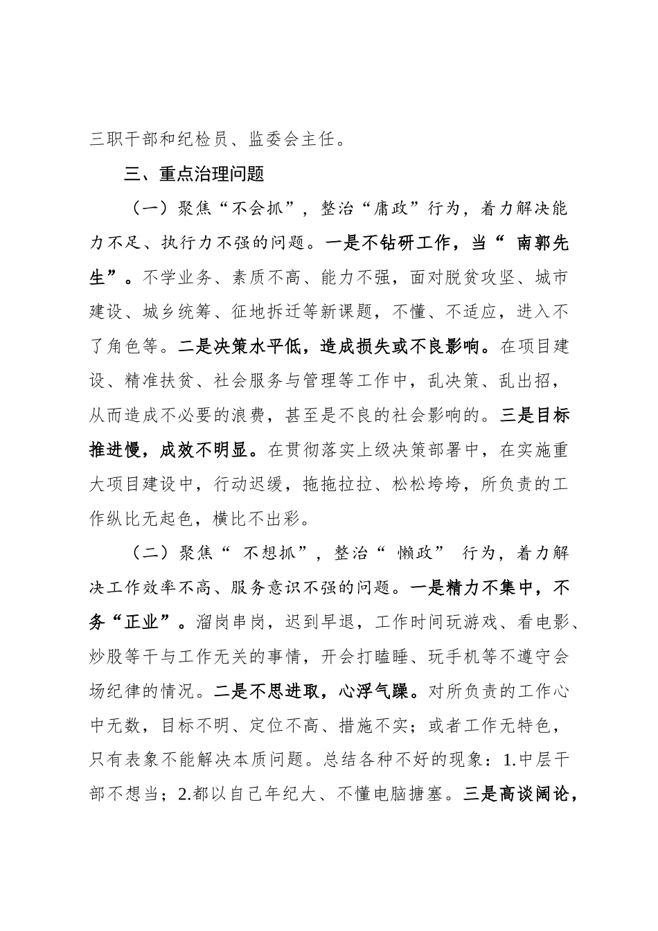 202004035关于开展庸政懒政怠政专项整治工作实施方案.docx_第2页