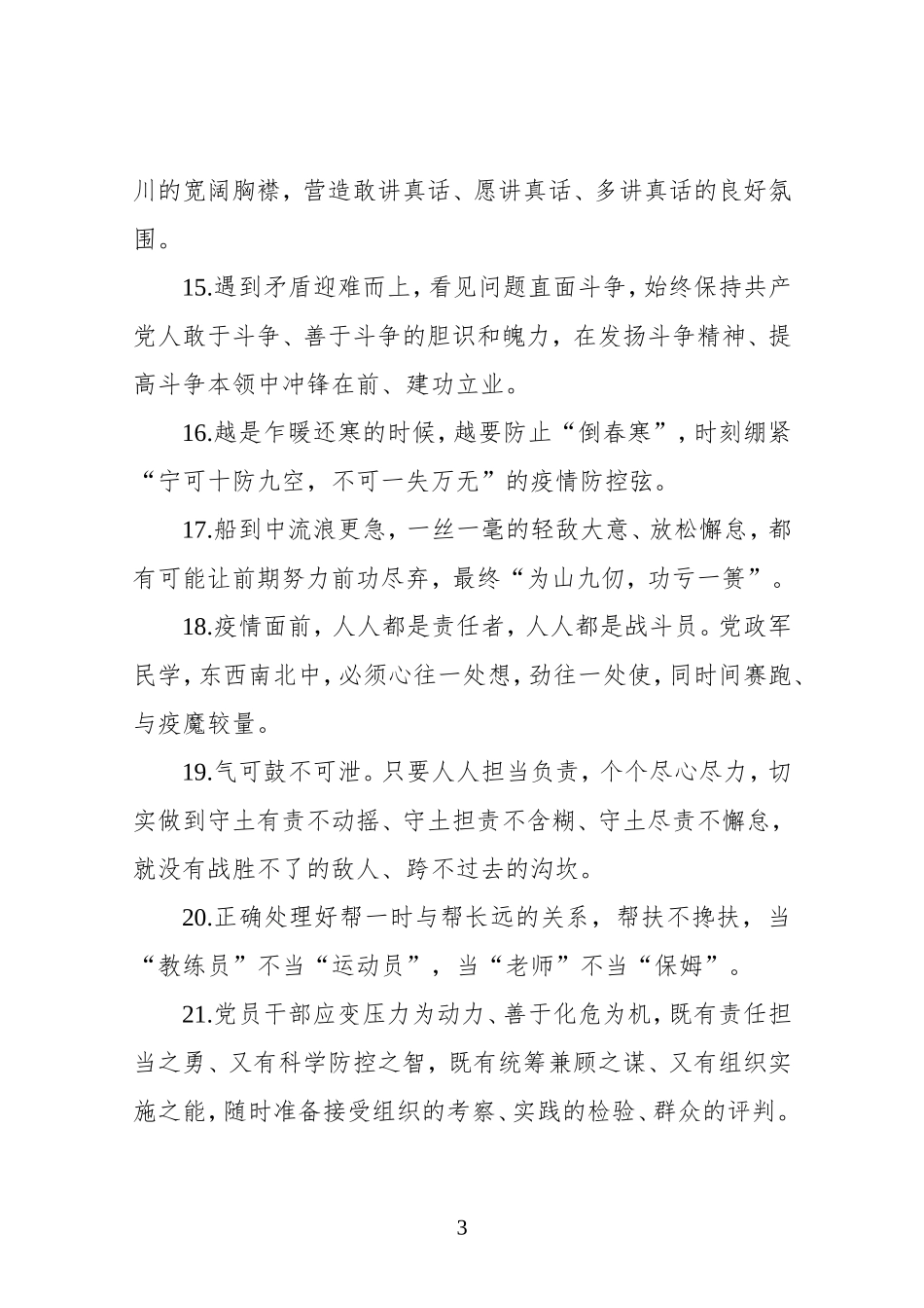 202003金句合集.doc_第3页