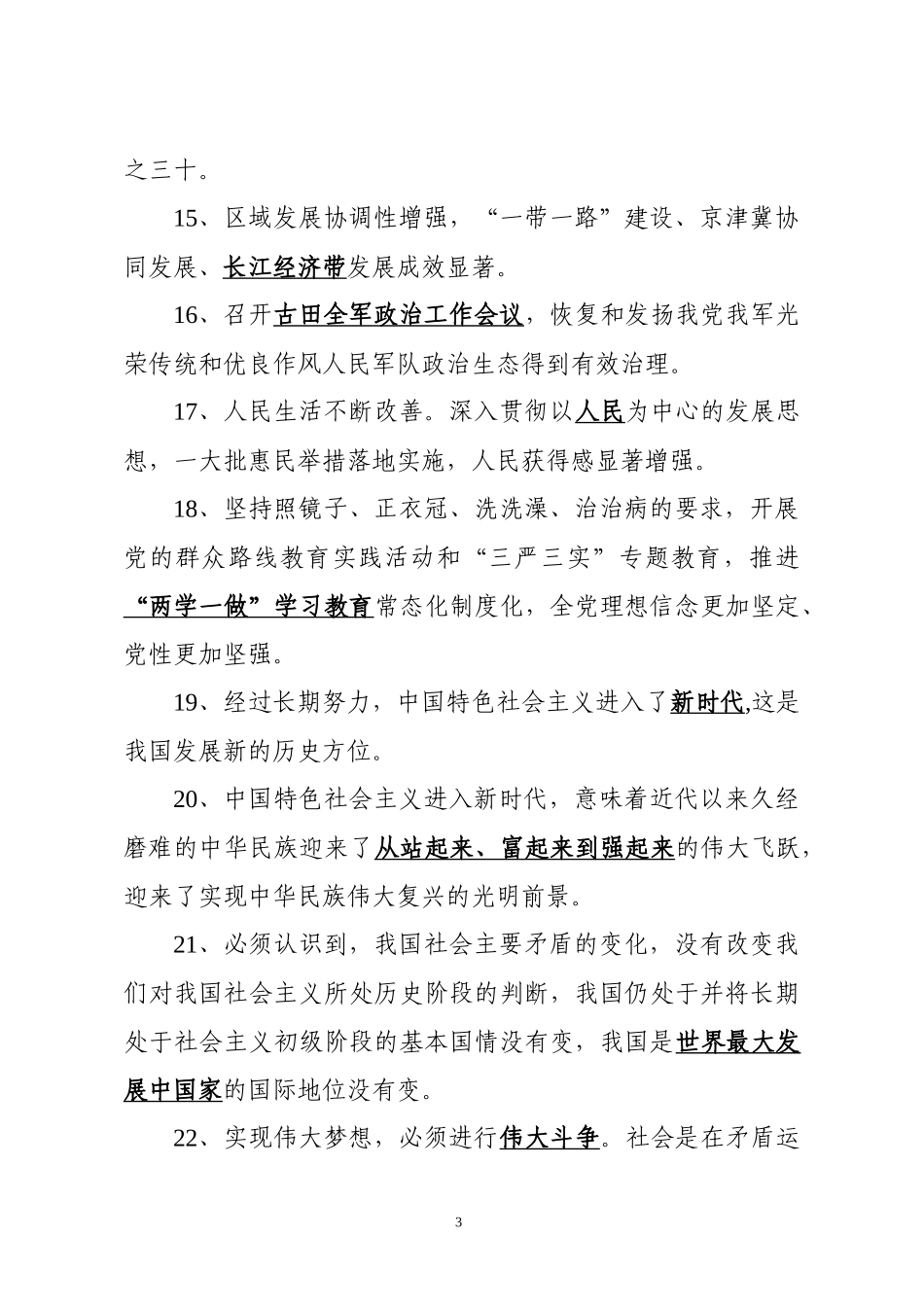 2020入党积极分子学习参考题库507题.docx_第3页
