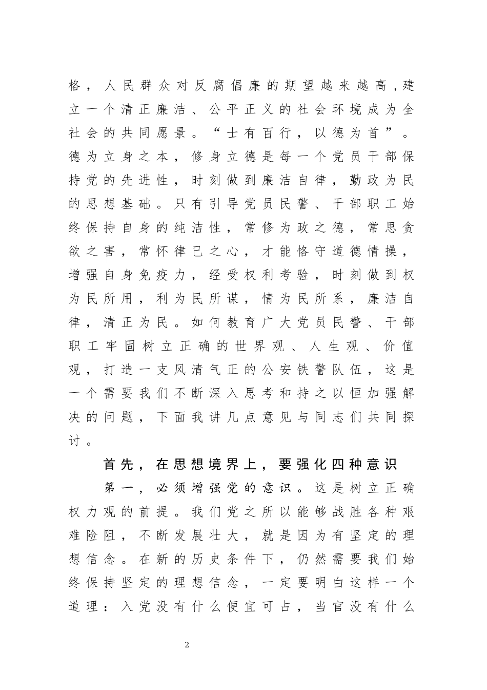 20200331笔友分享廉政教育专题党课.docx_第2页