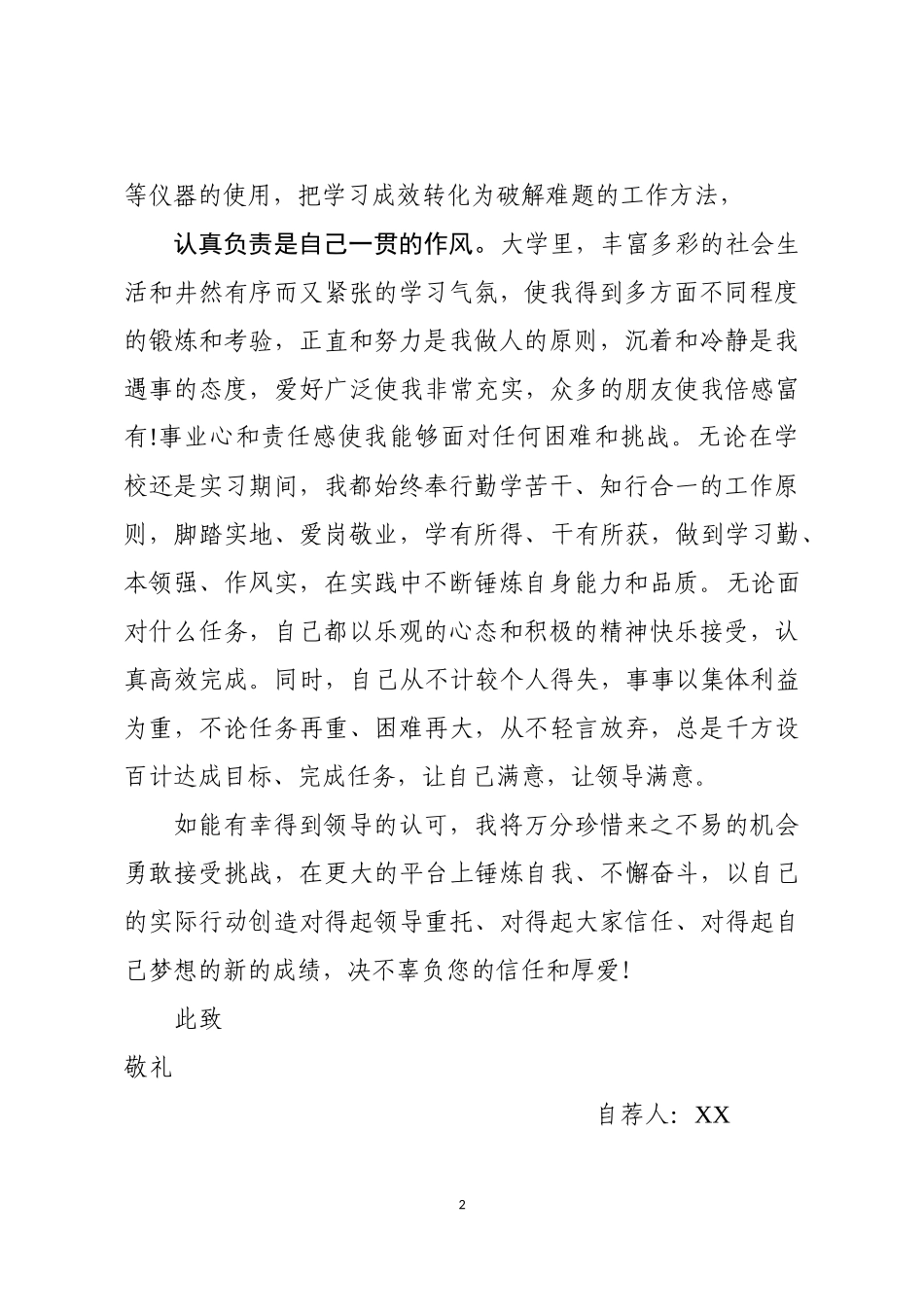 2020040290求职信.docx_第2页