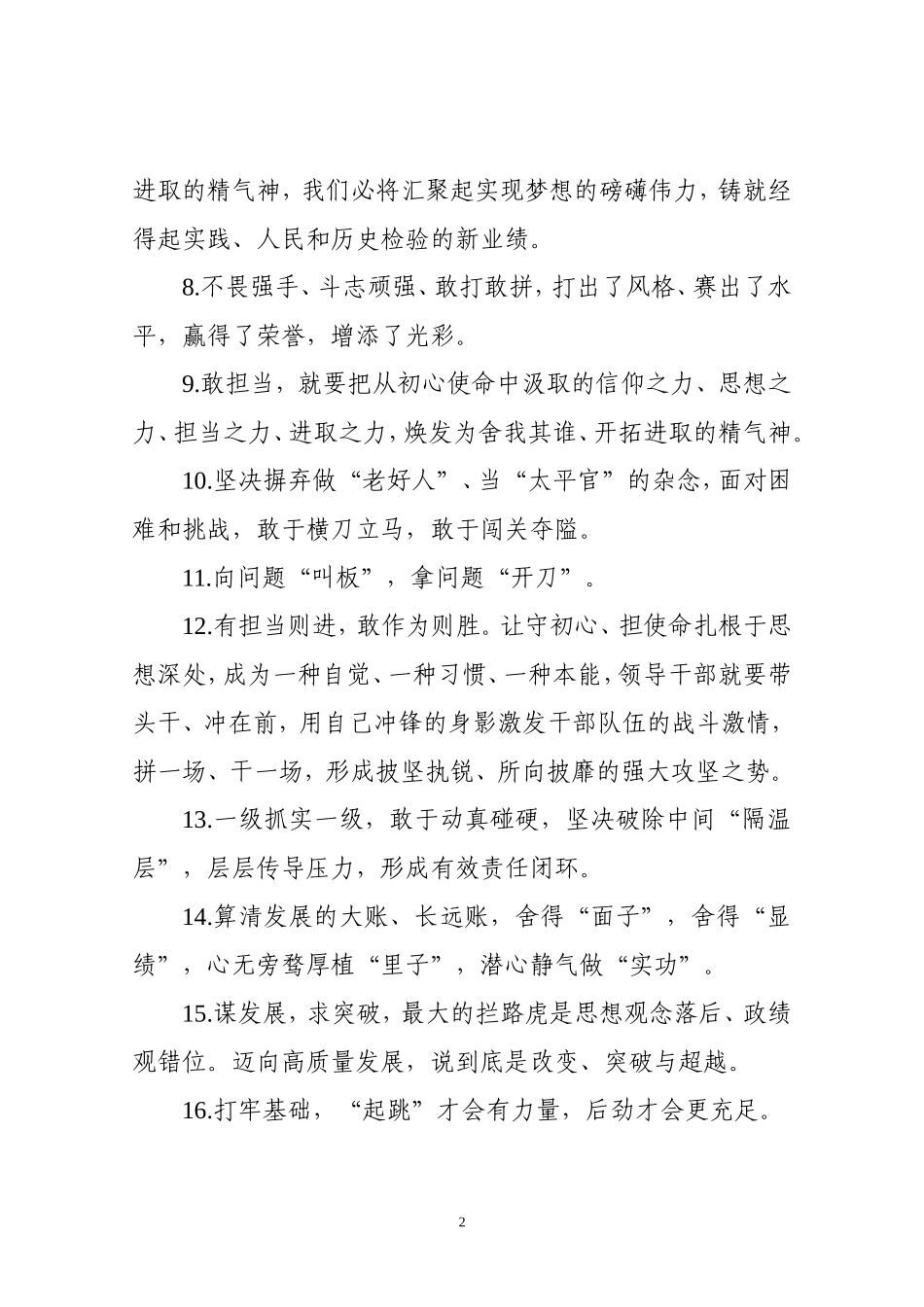 202002金句合集.doc_第2页
