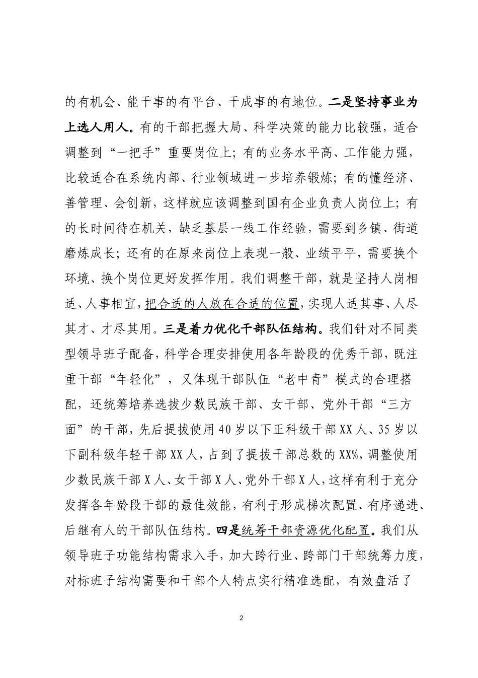20200410在科级干部任前集体谈话会上的讲话.doc_第2页