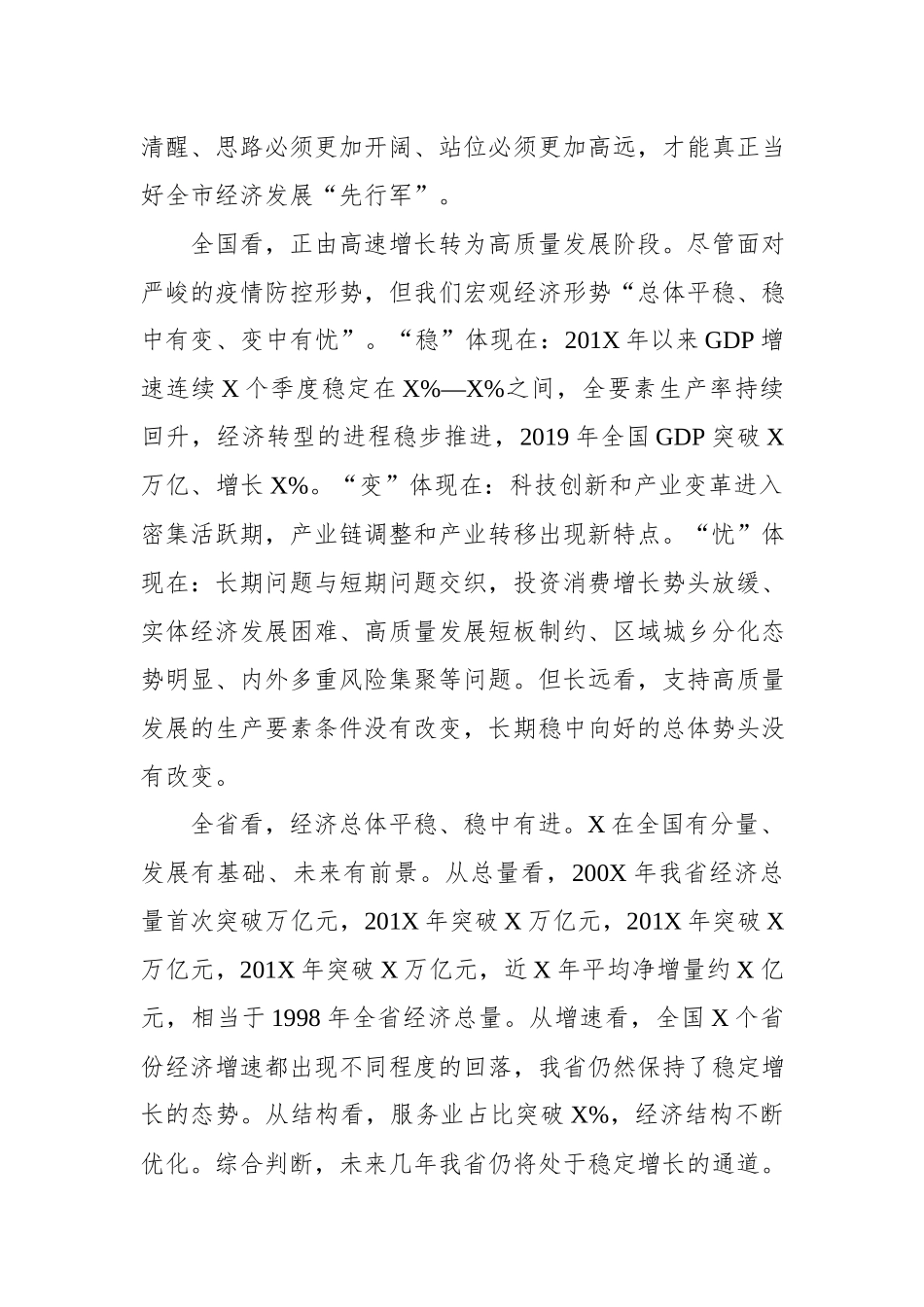 202003118在全市发展改革工作会议上的讲话.docx_第2页